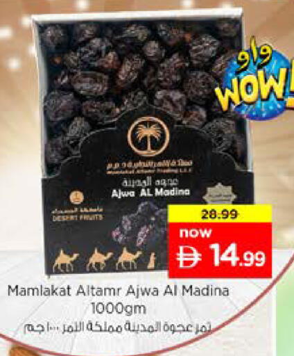 available at نستو هايبرماركت in الإمارات العربية المتحدة , الامارات - دبي