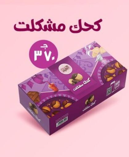 available at أسواق العثيم in Egypt - القاهرة