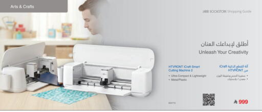 available at Jarir Bookstore in KSA, Saudi Arabia, Saudi - Sakaka