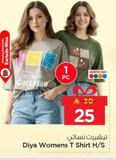 available at نستو in مملكة العربية السعودية, السعودية, سعودية - الخبر‎