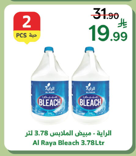 available at Al Raya in KSA, Saudi Arabia, Saudi - Ta'if