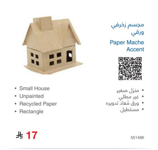available at مكتبة جرير in مملكة العربية السعودية, السعودية, سعودية - الدوادمي