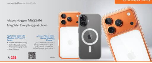 Apple available at Jarir Bookstore in KSA, Saudi Arabia, Saudi - Yanbu