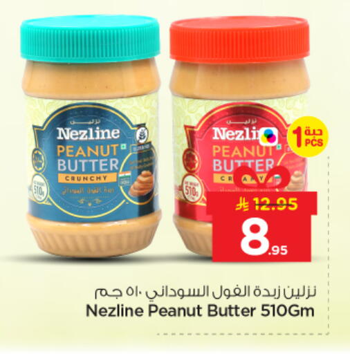 available at نستو in مملكة العربية السعودية, السعودية, سعودية - الرياض