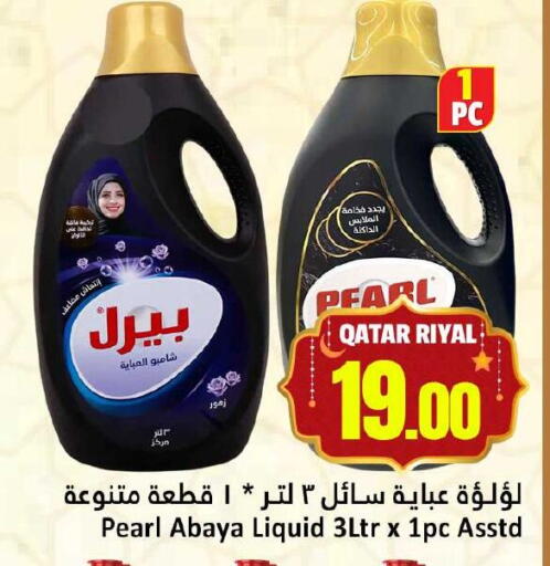 available at دانة هايبرماركت in قطر - الوكرة