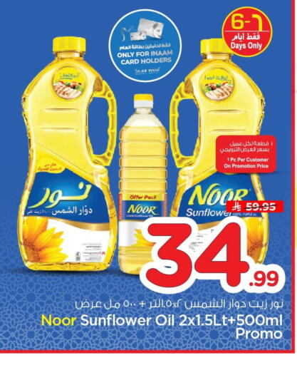 available at Nesto in KSA, Saudi Arabia, Saudi - Jubail