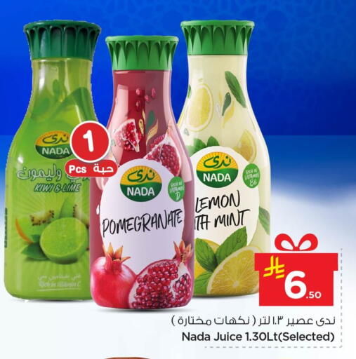 Kiwi Pomegranate Lemon Mint available at Nesto in KSA, Saudi Arabia, Saudi - Jubail