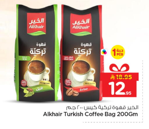 available at نستو in مملكة العربية السعودية, السعودية, سعودية - بريدة