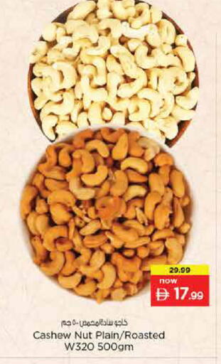 available at Nesto Hypermarket in UAE - Sharjah / Ajman