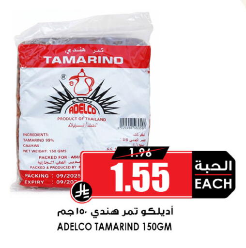Tamarind Tamarind available at أسواق النخبة in مملكة العربية السعودية, السعودية, سعودية - نجران