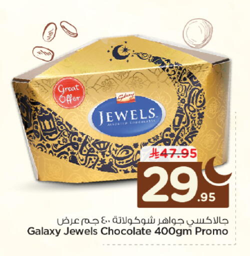 available at نستو in مملكة العربية السعودية, السعودية, سعودية - الرياض