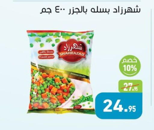 Peas Carrot available at Othaim Market   in Egypt - Cairo