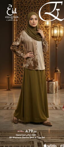 available at نستو in مملكة العربية السعودية, السعودية, سعودية - الخبر‎