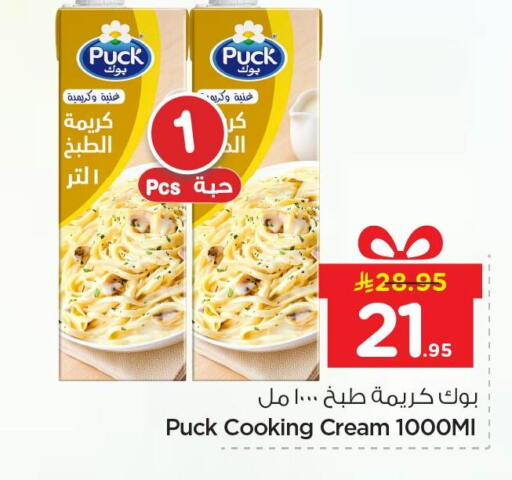 available at نستو in مملكة العربية السعودية, السعودية, سعودية - الأحساء‎