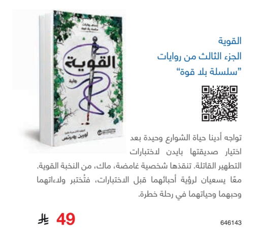 available at مكتبة جرير in مملكة العربية السعودية, السعودية, سعودية - سكاكا