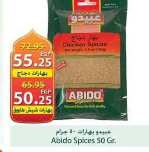 available at سبينس in Egypt - القاهرة