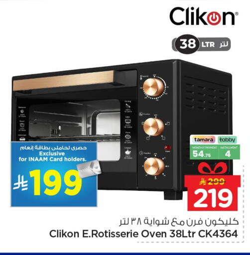 available at Nesto in KSA, Saudi Arabia, Saudi - Al Khobar