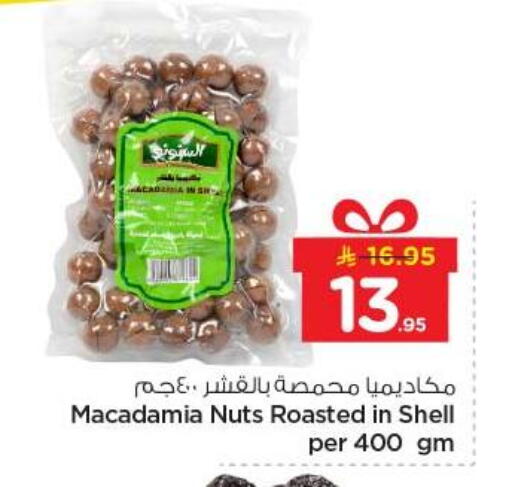 available at نستو in مملكة العربية السعودية, السعودية, سعودية - الخرج