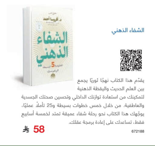 available at مكتبة جرير in مملكة العربية السعودية, السعودية, سعودية - سكاكا