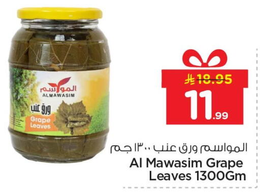 available at نستو in مملكة العربية السعودية, السعودية, سعودية - الأحساء‎