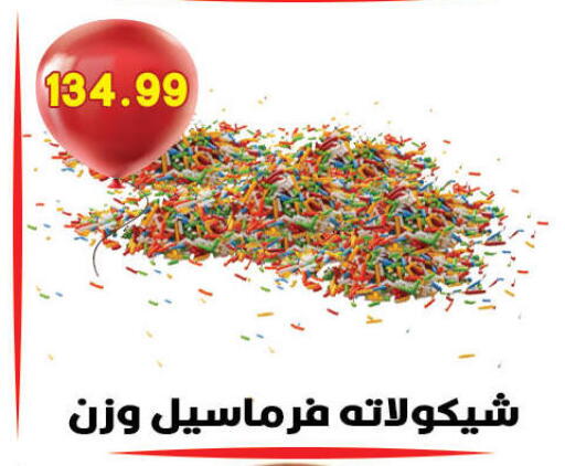 available at هايبر القدس in Egypt - القاهرة