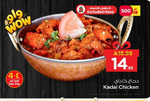 available at Nesto in KSA, Saudi Arabia, Saudi - Al Khobar