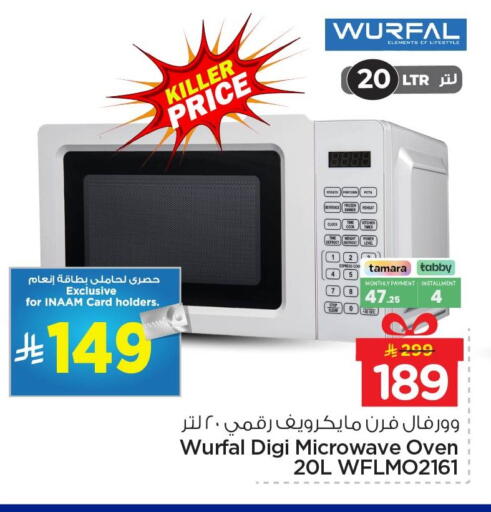 available at نستو in مملكة العربية السعودية, السعودية, سعودية - الأحساء‎