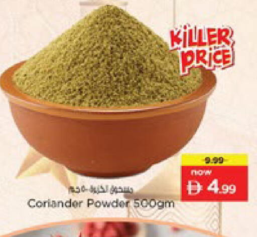 Coriander available at نستو هايبرماركت in الإمارات العربية المتحدة , الامارات - رَأْس ٱلْخَيْمَة