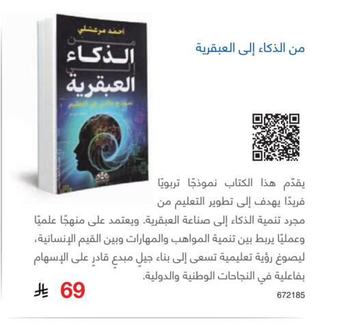 available at مكتبة جرير in مملكة العربية السعودية, السعودية, سعودية - سكاكا