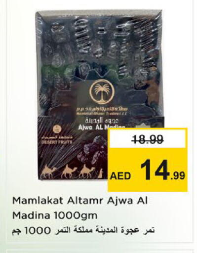 available at نستو هايبرماركت in الإمارات العربية المتحدة , الامارات - دبي