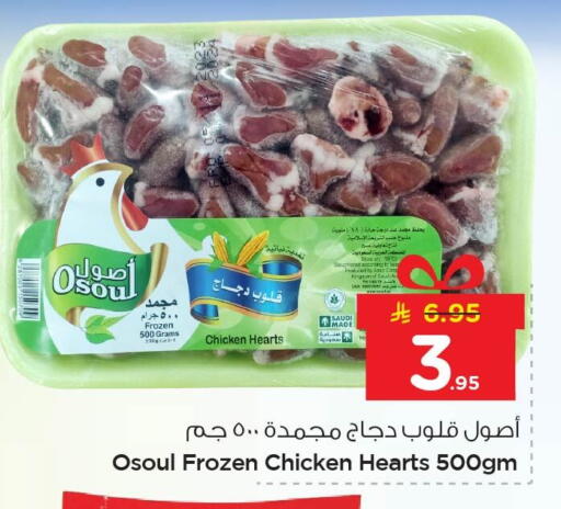 available at Nesto in KSA, Saudi Arabia, Saudi - Al Hasa
