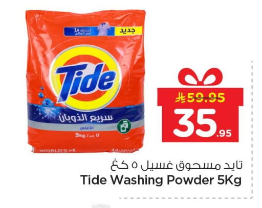 available at Nesto in KSA, Saudi Arabia, Saudi - Jubail