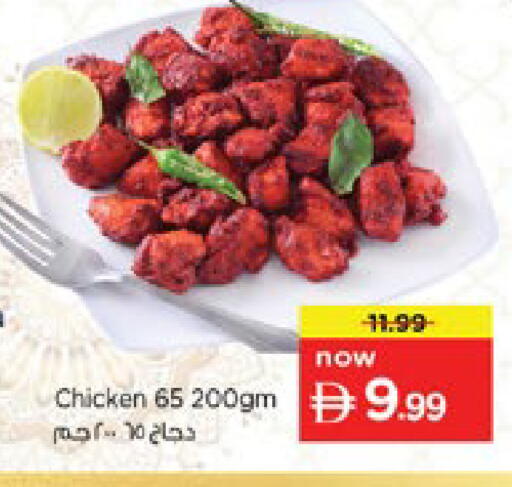 available at نستو هايبرماركت in الإمارات العربية المتحدة , الامارات - رَأْس ٱلْخَيْمَة