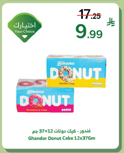 Strawberry Vanilla available at الراية in مملكة العربية السعودية, السعودية, سعودية - ينبع