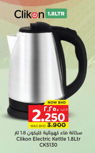 available at NESTO  in Bahrain