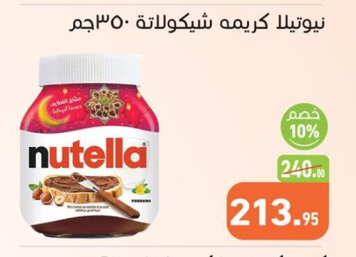 available at أسواق العثيم in Egypt - القاهرة