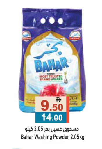 available at Aswaq Ramez in UAE - Abu Dhabi