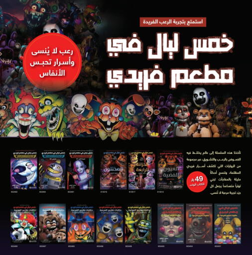 available at مكتبة جرير in مملكة العربية السعودية, السعودية, سعودية - سكاكا