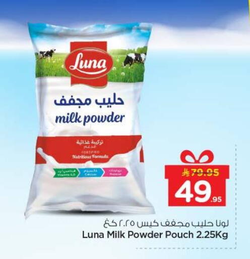 available at نستو in مملكة العربية السعودية, السعودية, سعودية - الخرج