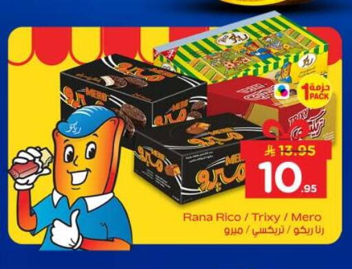 available at نستو in مملكة العربية السعودية, السعودية, سعودية - الخرج