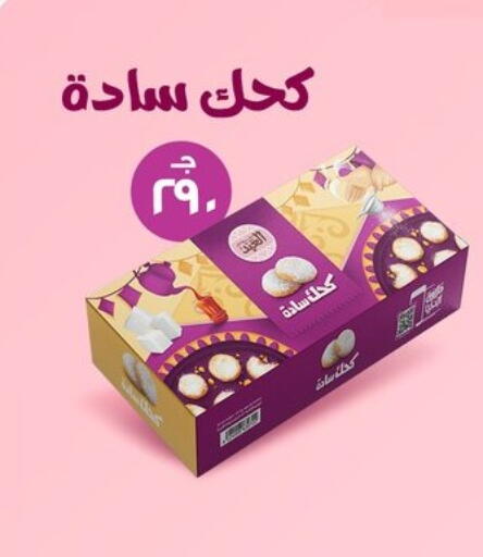 available at أسواق العثيم in Egypt - القاهرة