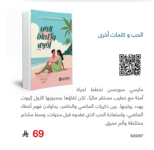 available at مكتبة جرير in مملكة العربية السعودية, السعودية, سعودية - المجمعة