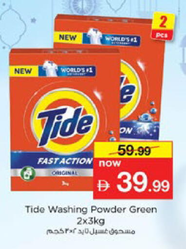 available at نستو هايبرماركت in الإمارات العربية المتحدة , الامارات - رَأْس ٱلْخَيْمَة