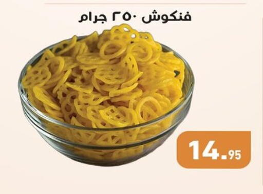 available at أسواق العثيم in Egypt - القاهرة