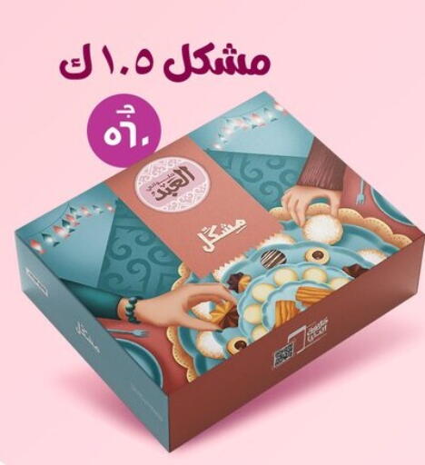 available at أسواق العثيم in Egypt - القاهرة