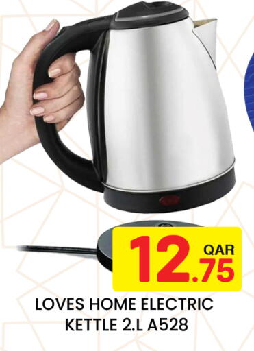 available at مجلس هايبرماركت in قطر - الريان