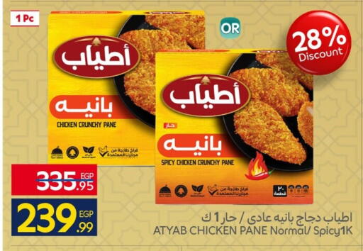 available at كارفور in Egypt - القاهرة