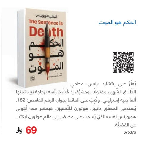 available at مكتبة جرير in مملكة العربية السعودية, السعودية, سعودية - سكاكا