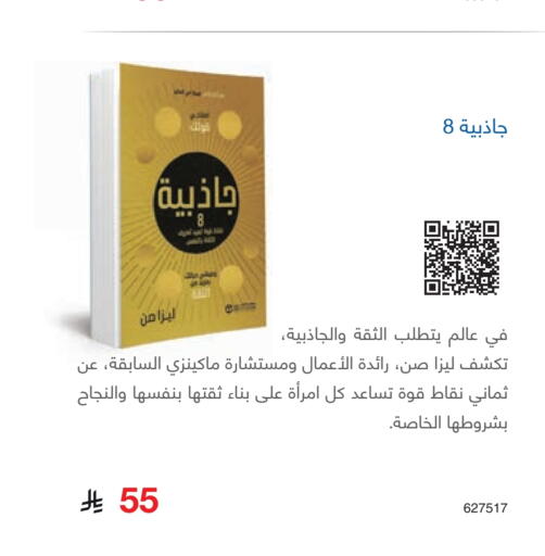 available at مكتبة جرير in مملكة العربية السعودية, السعودية, سعودية - سكاكا