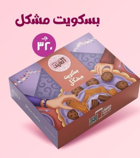 available at أسواق العثيم in Egypt - القاهرة